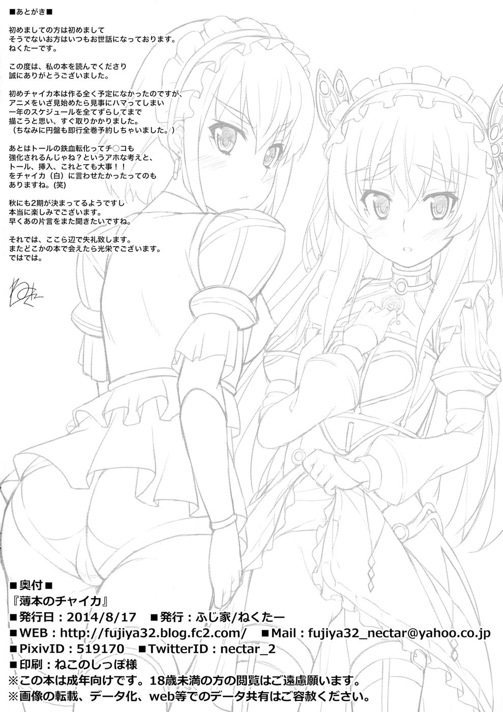 Hentai Manga Comic-Thin book of Chaika-Read-18